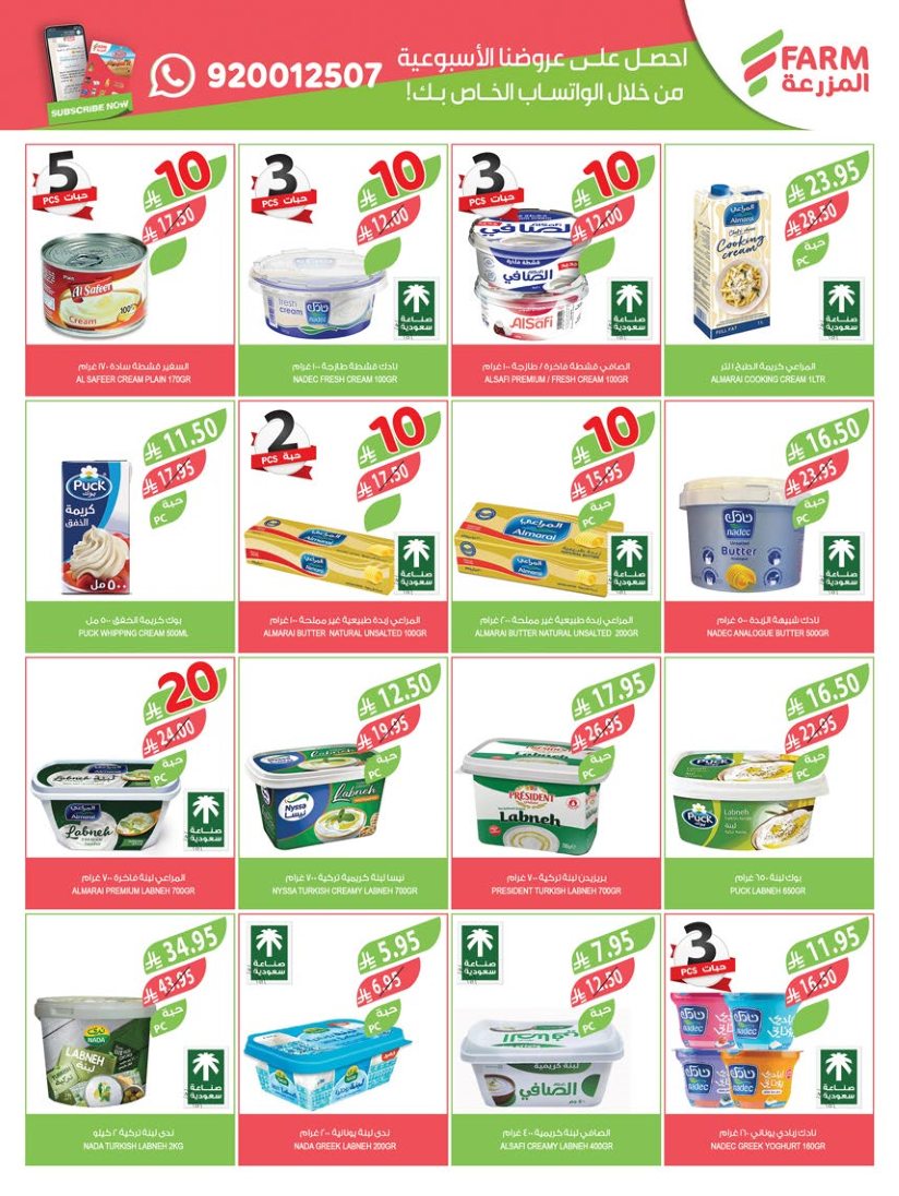 farm-superstores offers from 2sep to 3sep 2025 عروض اسواق المزرعة من 2 سبتمبر حتى 3 سبتمبر 2025 صفحة رقم 31